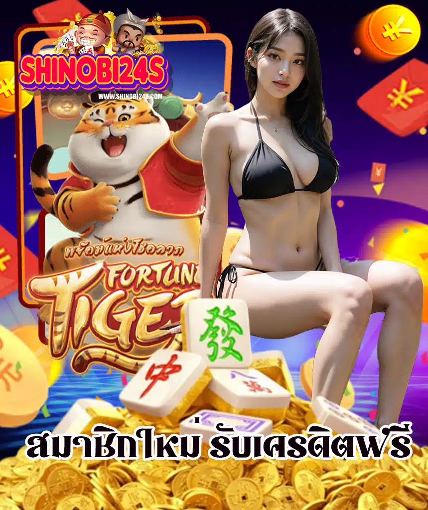 shinobi24 สล็อต