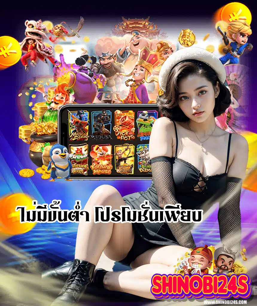 shinobi24 เข้าสู่ระบบ